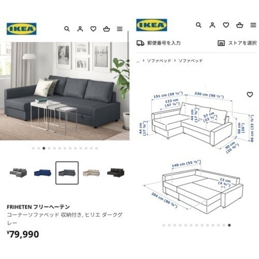 IKEA】ソファーベッド FRIHETEN フリーヘーテン 引き取り希望】IKEA