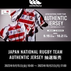 超限定品ジャパンナショナルラグビーチーム オーセンティックジャージ 2023