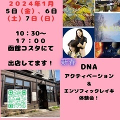 1月5日（金）〜7日（日）年間タロット占い付きイベントイベント