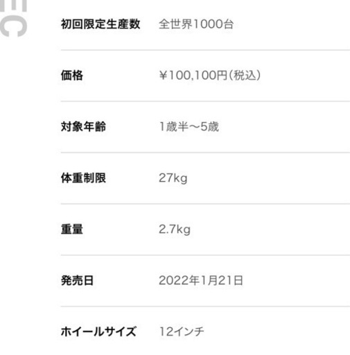 ストライダー【定価10万円】