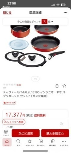 ティファール　ガス火専用