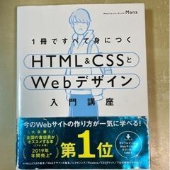 1冊ですべて身につくHTML&CSSとWebデザイン入門講座