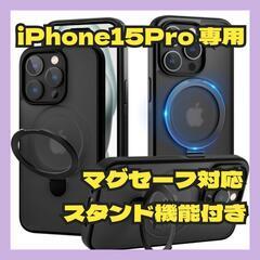 iPhone 15 Pro 用 ケース MagSafe対応 スタ...