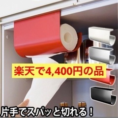 片手で切れる　キッチンペーパーホルダー　スタンド　マグネット