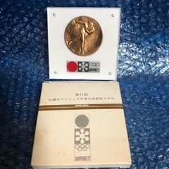第11回札幌オリンピック冬季大会記念銅メダル一枚