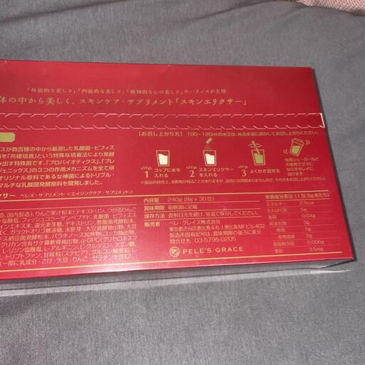 女神菌3X☆ペレグレイス乳酸菌スキンエリクサープラス 同一 4箱