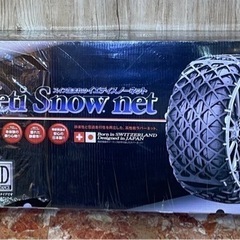 【ネット決済】【夏タイヤのように静か】Yety Snow Net...