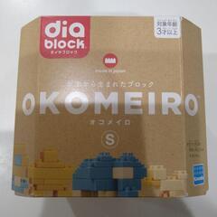 オコメイロ　S　お米　ブロック　ダイヤブロック　カワダ　ライスレジン