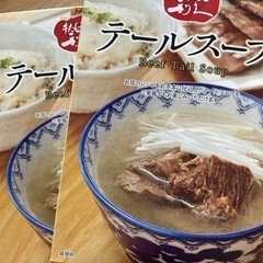 仙台のテールスープ
