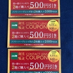 メガネ1番　コンタクト500円OFFクーポン