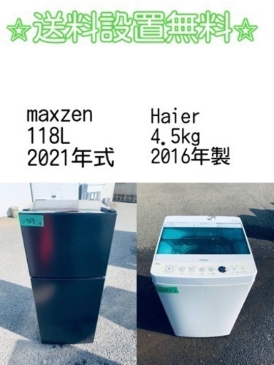 もってけドロボウ価格⭐️送料設置無料❗️冷蔵庫/洗濯機⭐️限界突破価格⭐️2点セット