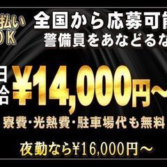 💴入社祝い金50,000円贈呈🌟日給14,000円🎉日払いOK🗾全国応募可能！ずっと寮費無料・水道光熱費無料！Web面接後に即日採否可能！  - 千葉市