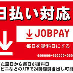 💴入社祝い金50,000円贈呈🌟日給14,000円🎉日払いOK🗾全国応募可能！ずっと寮費無料・水道光熱費無料！Web面接後に即日採否可能！  - その他