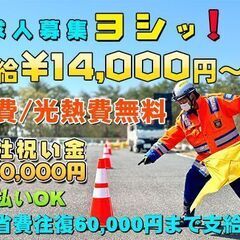 ✅入社祝い金50,000円と日給14,000円💴ずっと寮費/光熱...