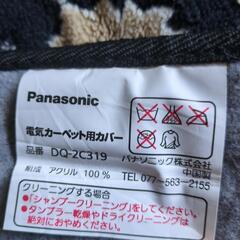 ホットカーペット、