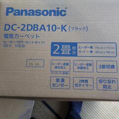 ホットカーペット、