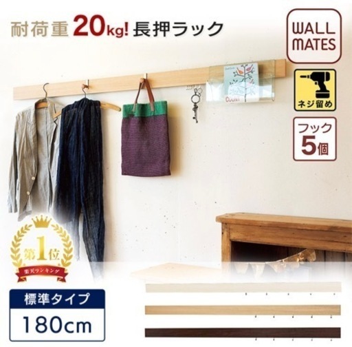 長押ラック 180cmウォールラック ウォールハンガー 壁掛けインテリア収納 棚