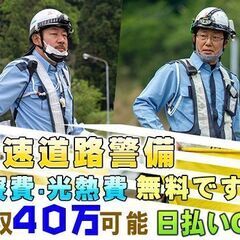 💴お金貯まります🌟ずっと寮費無料/水道光熱費無料！❗高額日給14,000円以上！岐阜県から日本一の好条件警備員案件級！ - 千葉市