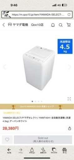 大幅値下げ‼️ヤマダセレクト　4.5kg 2021年製　現行型　美品
