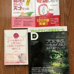 妊活・育児・webデザイン 本 1冊百円