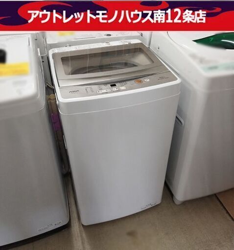 アクア 洗濯機 5.0kg 高年式 2021年製 AQW-S5M ホワイト 家電 全自動電気洗濯機 AQUA 生活家電 札幌市 中央区 南12条