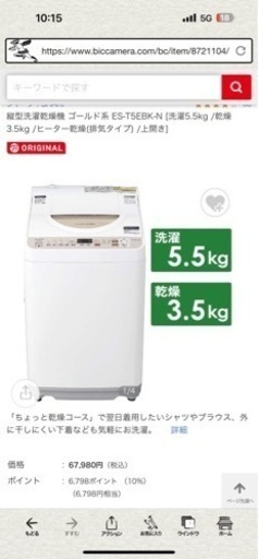 2020年製　SHARP 5.5kg 洗濯乾燥機　美品