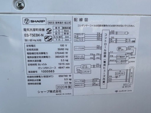 2020年製　SHARP 5.5kg 洗濯乾燥機　美品