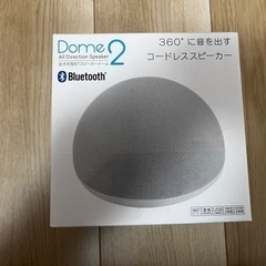 コードレススピーカー 360度 【Dome2 】Bluetooth付き
