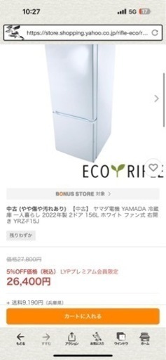 大幅値下げ‼️2022年製　156L 未使用品