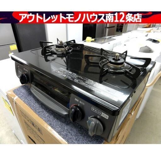 Rinnai 都市ガス用 ガステーブル リンナイ RT34NJH 2020年製 12A・13A 幅56cm ガスコンロ キッチン 札幌市 中央区 南12条