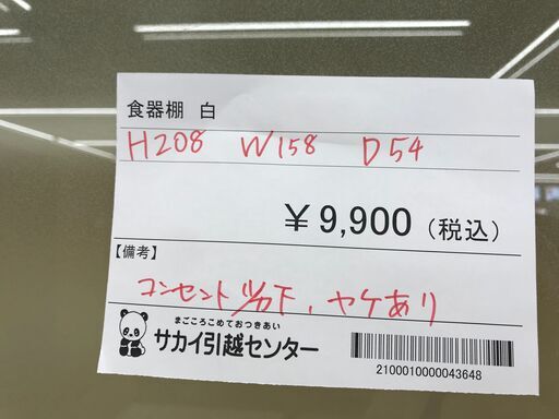 ★ジモティ割あり★  食器棚 白 H208×W158×D54 クリーニング済み KJ4054