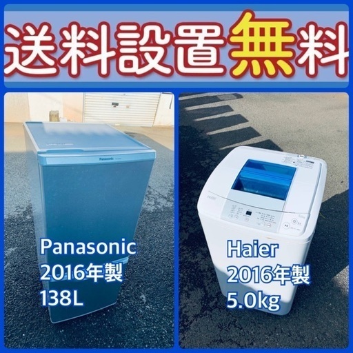 もってけドロボウ価格⭐️送料設置無料❗️冷蔵庫/洗濯機‼️⭐️限界突破価格⭐️2点セット