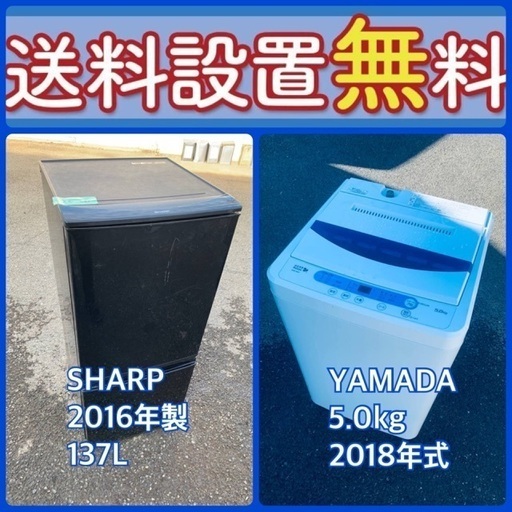 この価格はヤバい❗️しかも送料設置無料❗️冷蔵庫/洗濯機の⭐️大特価⭐️‼️2点セット♪