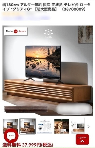 J3263 良品！福岡家具 大川家具 タンスのゲン ダリア180 天然木 アルダー無垢材 テレビボード  ローボード 新品参考価格37,980円 クリーニング済み
