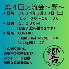 【広島市中区】カラオケBAR主催の交流会