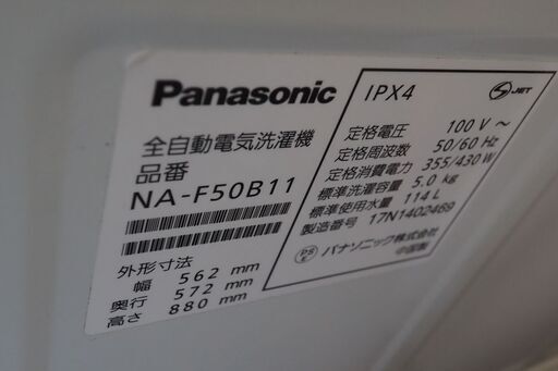 洗濯機、パナソニック、２，０１７年製、５キロ