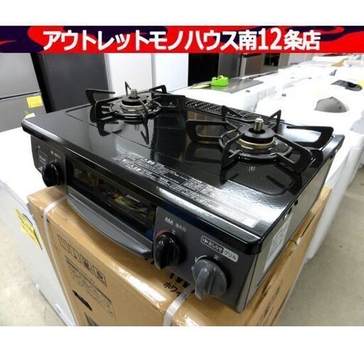 ② Rinnai 都市ガス用 ガステーブル リンナイ RT34NJH 2020年製 12A・13A 幅56cm ガスコンロ キッチン 札幌市 中央区 南12条