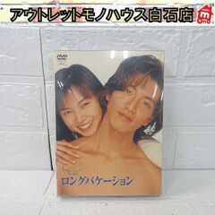 DVD BOX ロングバケーション 4枚組 テレビドラマ 木村拓...