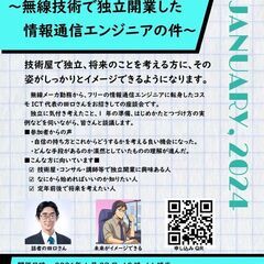 しっかり将来がイメージできる<オンライン小商い座談会>〜無線技術...