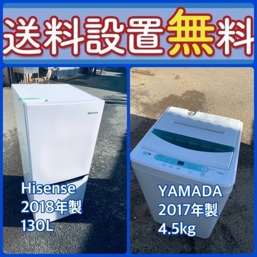 ⭐️緊急企画⭐️送料設置無料❗️早い者勝ち❗️現品限り❗️‼️冷蔵庫/洗濯機の2点セット♪