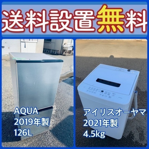 お得すぎるセット価格‼️冷蔵庫\u0026洗濯機の限定セール開催中！⭐️‼️送料・設置無料