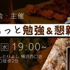 1/31【集客部会】ゆるっと勉強＆懇親会