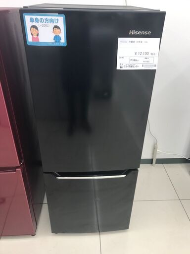 ★ジモティ割あり★ Hisense 冷蔵庫 150L 20年製 動作確認／クリーニング済み HJ1822