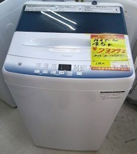ID:G60386495　洗濯機　　4.5K　ハイアール　23年式