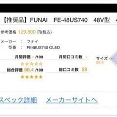【大特価】FUNAI 48V型 4K有機ELテレビ(定価13万円)