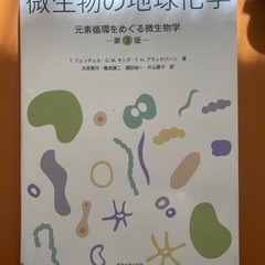 微生物の地球科学