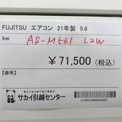 ☆標準工事費無料キャンペーン☆ FUJITSU エアコン AS-M561L2W 5.6kw 
