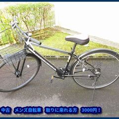 ■ 中古自転車　27インチ　取りに来れる方限定　3000円でいか...