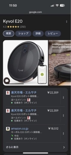 【未使用に近い】お掃除ロボット kyvol E20(値引交渉可)