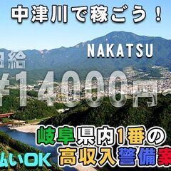 👮🏻‍♂️誘導員で日給14,000～🌟今なら入所祝い金5万円！...